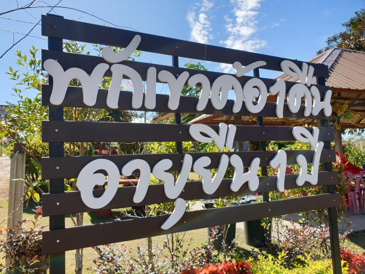 Khao Kho Lucky Hill Resort المظهر الخارجي الصورة